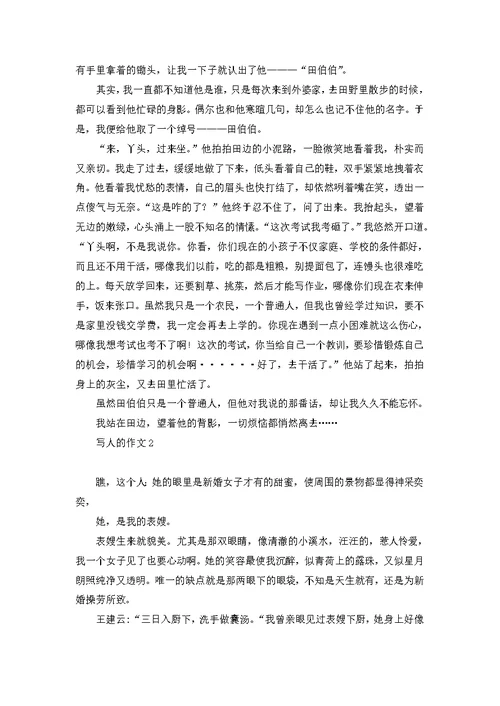我想写的一个人作文