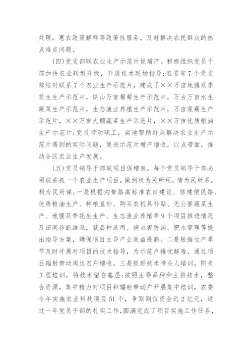 基层党组织民主评价自评意见.docx