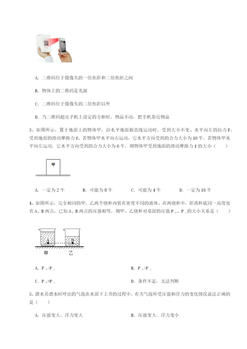 强化训练南京市第一中学物理八年级下册期末考试定向测评试题（解析版）.docx