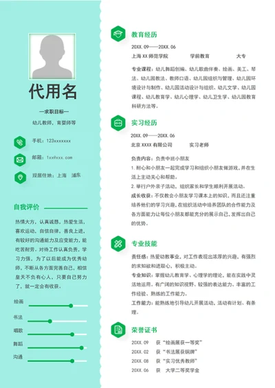 A4幼师个人简历模板幼儿园教师自我简历介绍