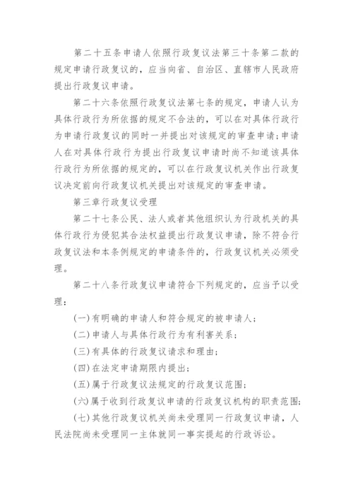 新行政复议法实施条例细则完整版.docx