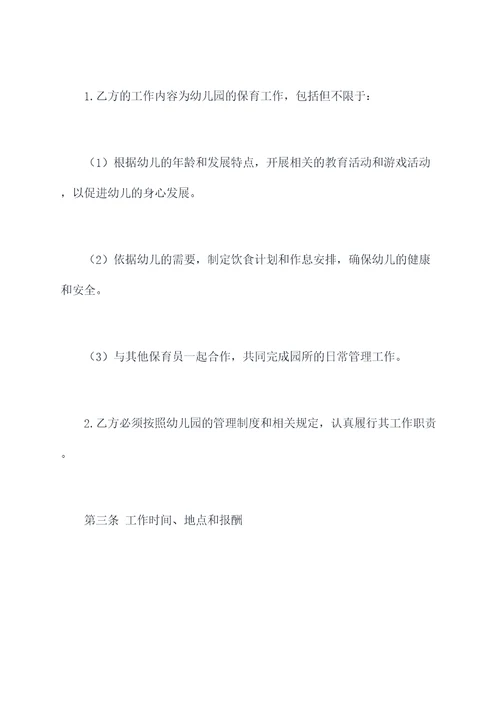 学校保育员合同书