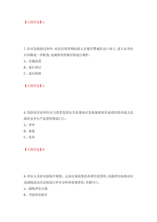 危险化学品生产单位安全管理人员考试试题押题卷含答案第9卷