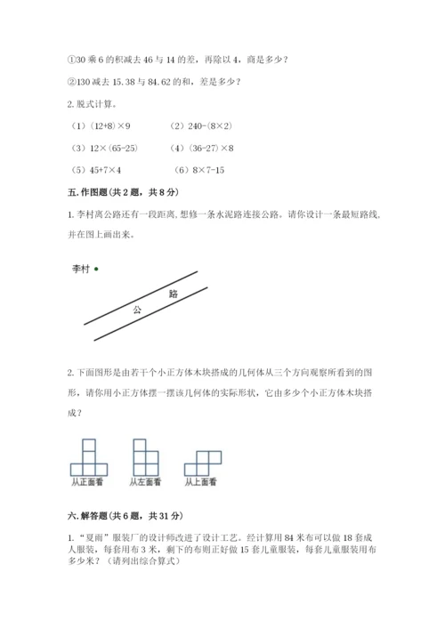 苏教版小学四年级上册数学期末测试卷【精华版】.docx