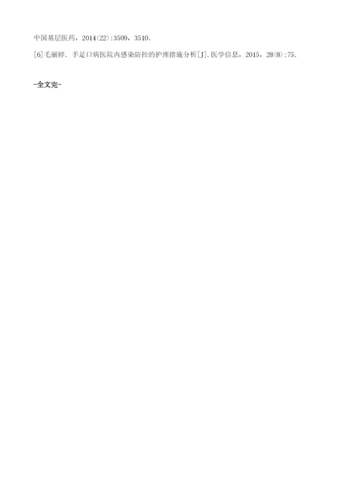 小儿手足口病临床中优质护理干预分析.docx