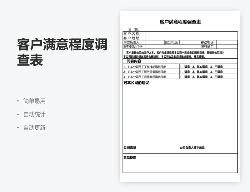 客户满意程度调查表