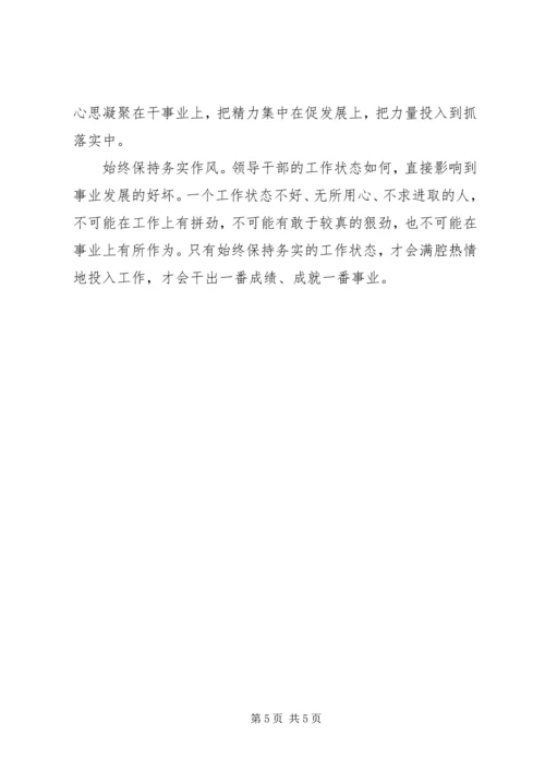 群团党支部“严以律己”专题学习报告.docx