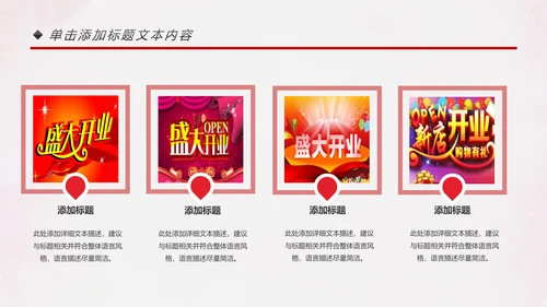 喜庆大气盛大开业典礼动态PPT模板