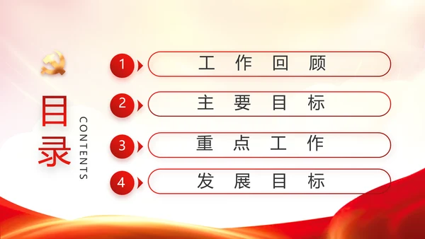 红色党建党支部党员主题党日微党课动态PPT