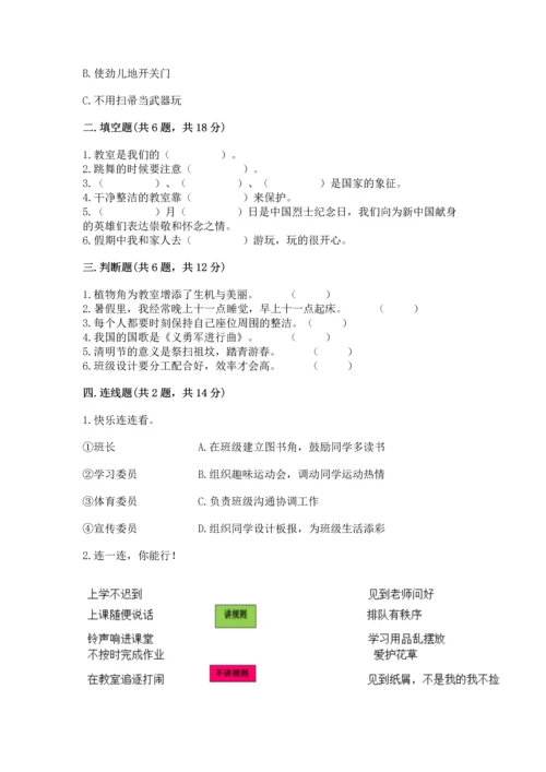 部编版二年级上册道德与法治《期中测试卷》（能力提升）word版.docx