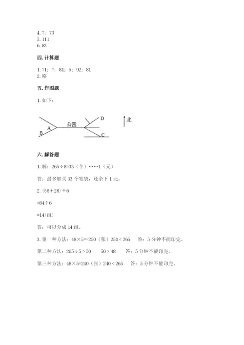 小学数学三年级下册期中测试卷含答案（达标题）.docx