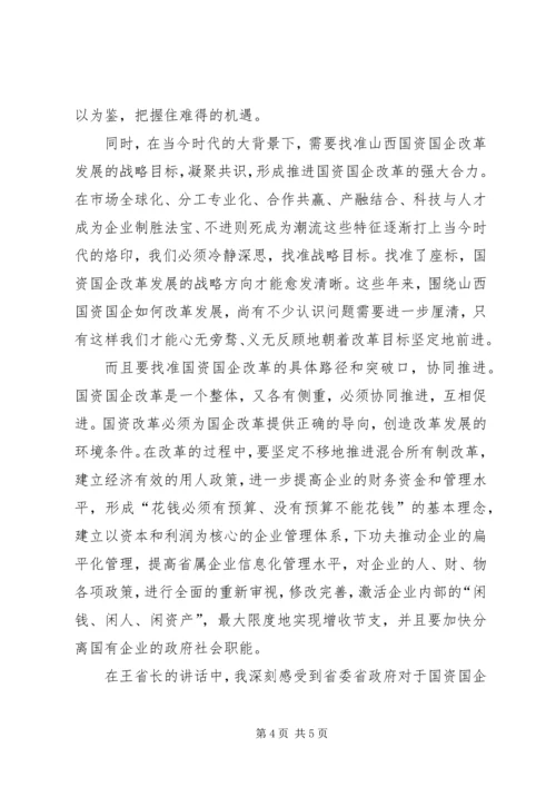 关于王一新讲话心得体会】 (3).docx