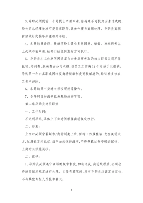 导购管理制度5篇.docx