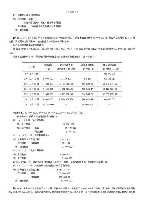 中级会计职称之摊余成本篇.docx