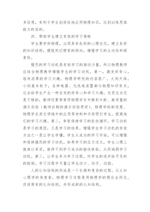 物理教育多维探讨的论文.docx