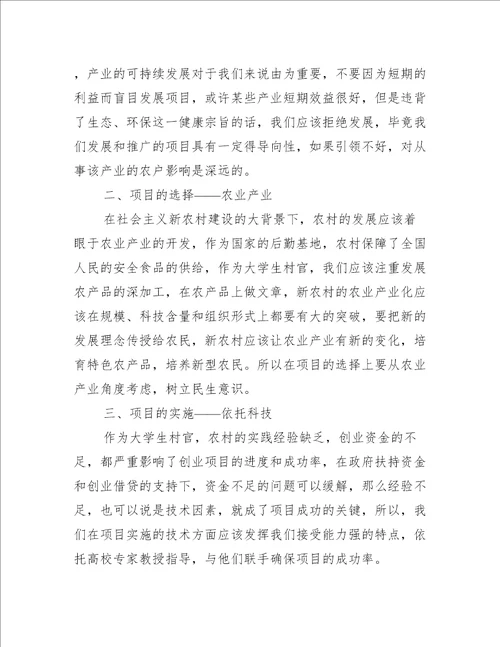 创新创业活动心得体会800字左右