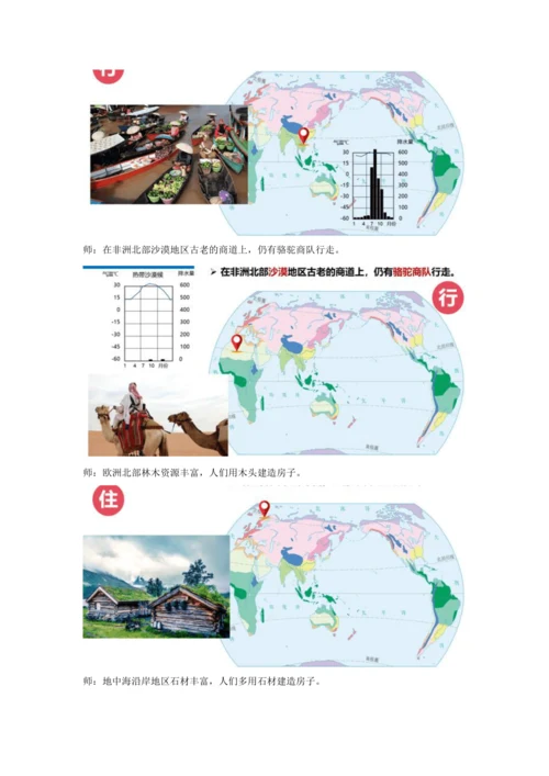 5.3 多样的文化  教学设计-2024-2025学年七年级地理上册人教版（2024）