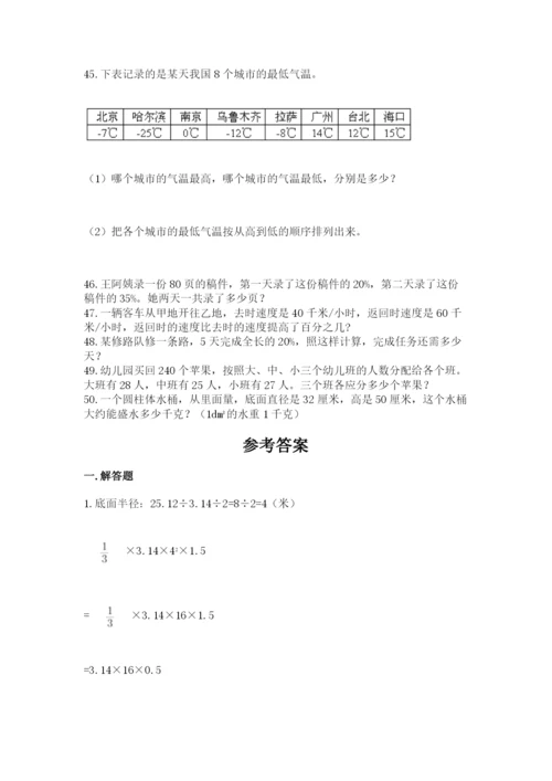 六年级小升初数学解决问题50道及答案【基础+提升】.docx