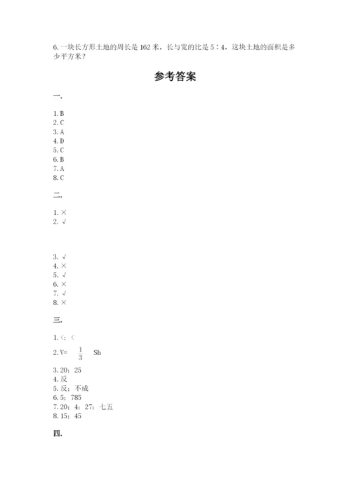 成都外国语学校小升初数学试卷及完整答案（全优）.docx