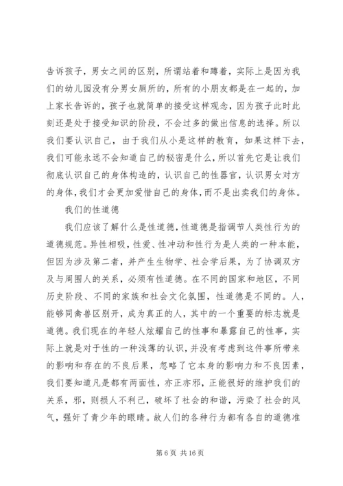 性与健康心得体会 (4).docx