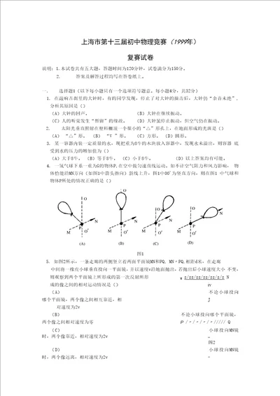 1999年上海大同杯初中物理竞赛复赛试题