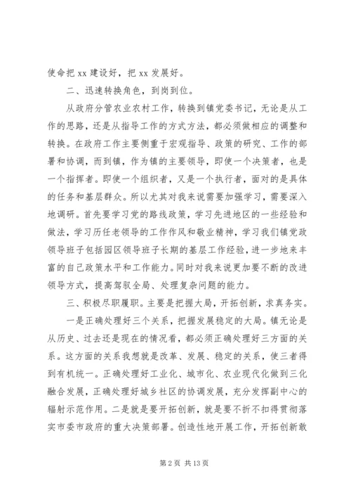 怎样当好乡镇党委书记.docx