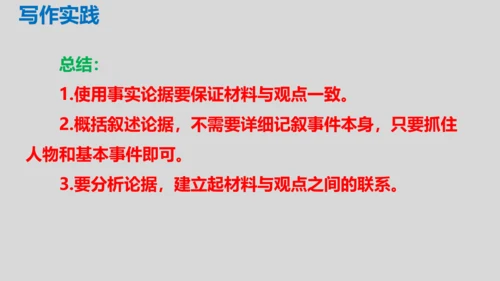 部编版九年级语文上册第三单元写作《议论要言之有据》同步课件(共58张PPT)