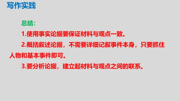 部编版九年级语文上册第三单元写作《议论要言之有据》同步课件(共58张PPT)