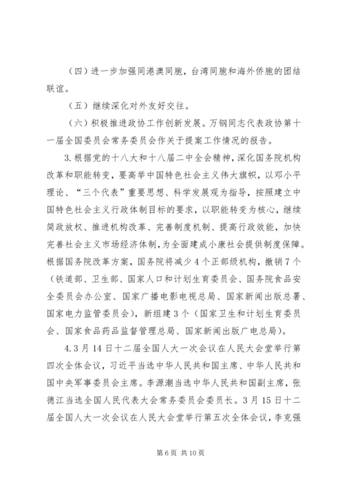 政治学习心得6月份 (3).docx