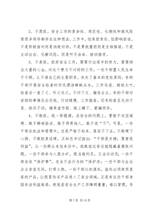 全力落实工业生产会议讲话.docx