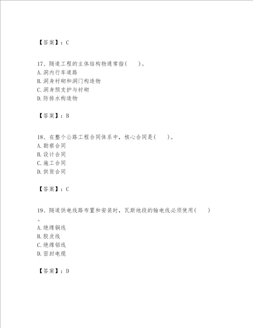 一级建造师之一建公路工程实务考试题库精品满分必刷