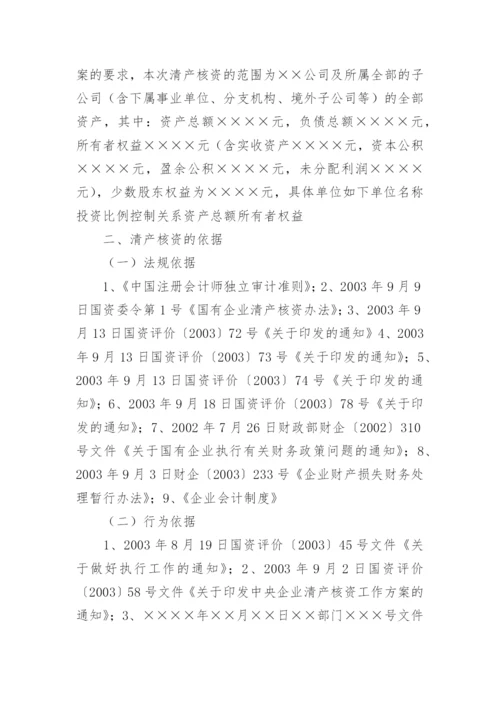 专项审计报告_12.docx