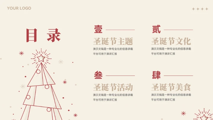 简约圣诞节节日活动宣传模板