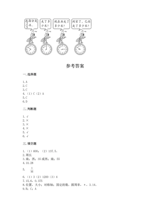 人教版六年级上册数学期末测试卷及答案（典优）.docx