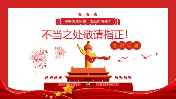 党政领导干部考核工作条例全文解读PPT