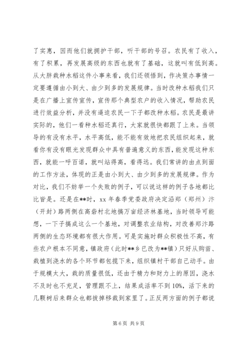 如何做好村支部书记的心得体会 (7).docx