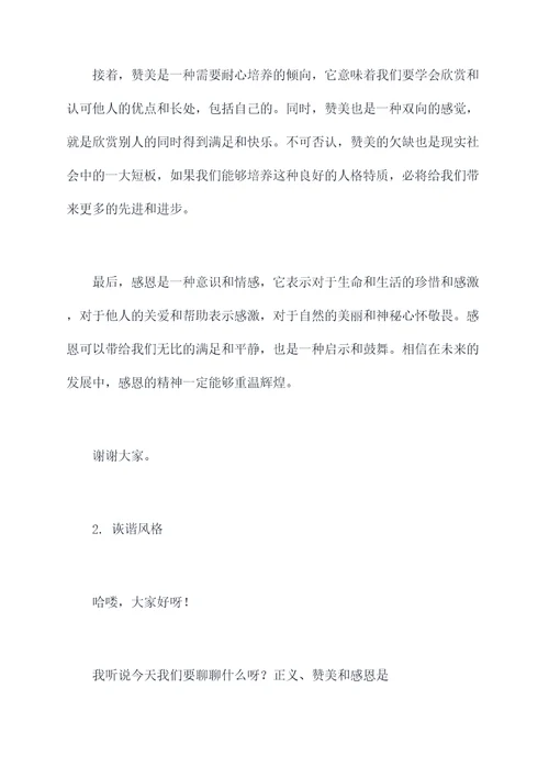 八问八干发言提纲