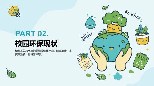 绿色插画风环保校园科普PPT模板