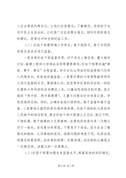 县纪检监察机关对权力运行监督情况的调研报告.docx