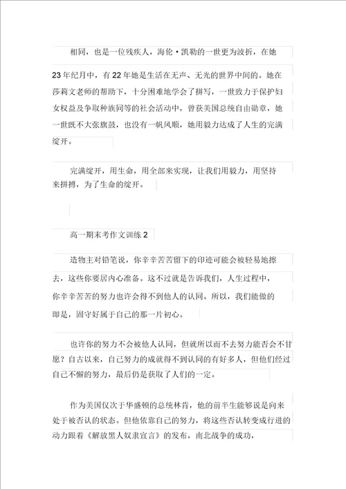 高一期末考作文训练