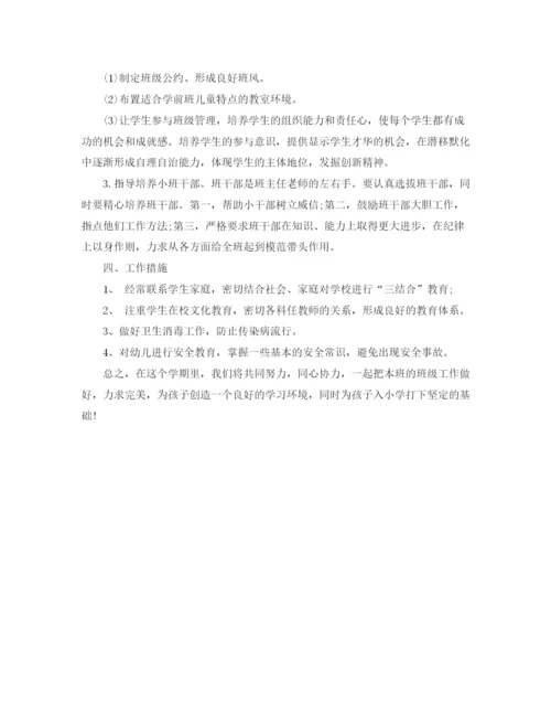 精编之学前班班主任工作计划范文.docx