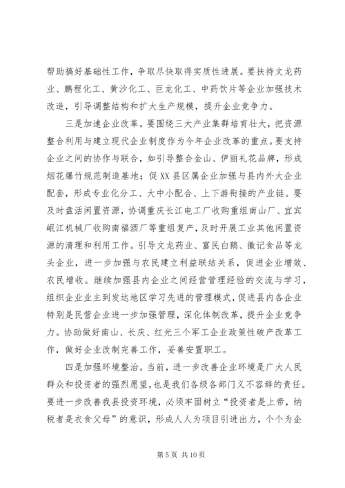 在全县工业、招商、安全、环保工作会上的讲话.docx