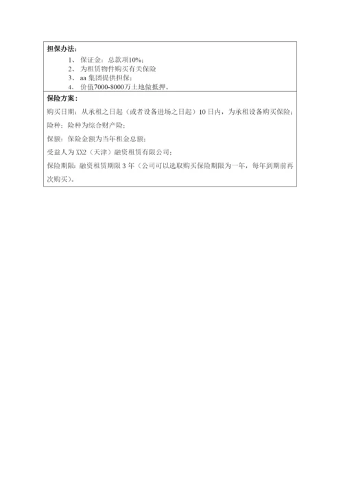 融资租赁项目尽职调查报告样本.docx