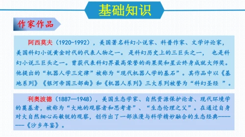 第二单元（单元复习课件）八年级语文下册同步备课系列（统编版）(共31张PPT)