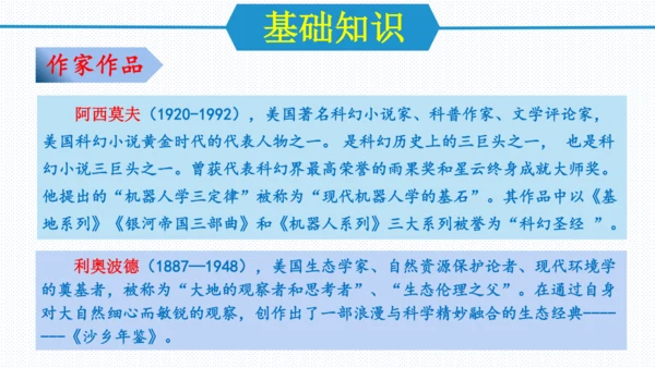 第二单元（单元复习课件）八年级语文下册同步备课系列（统编版）(共31张PPT)