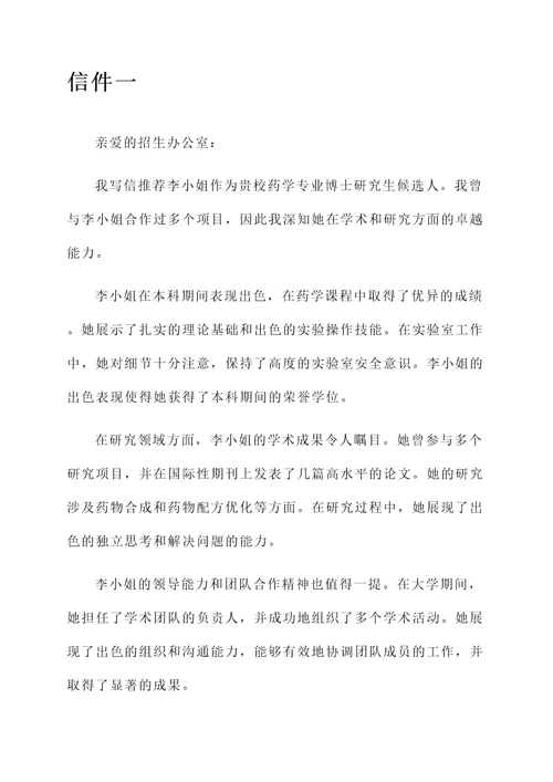 药学专业考博专家推荐信