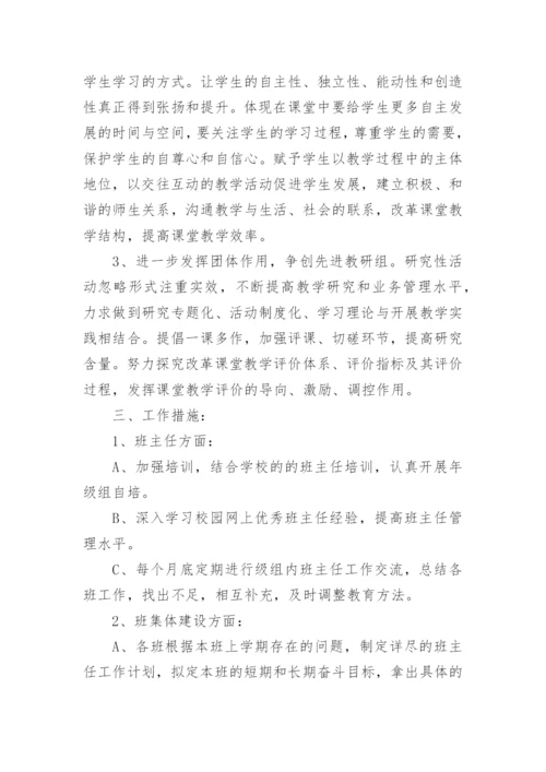 高一年级组的工作计划.docx