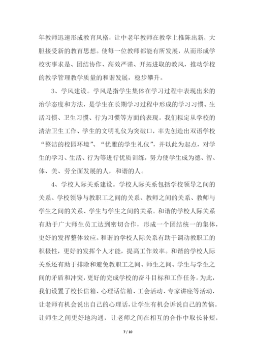 校园文化墙策划方案.docx