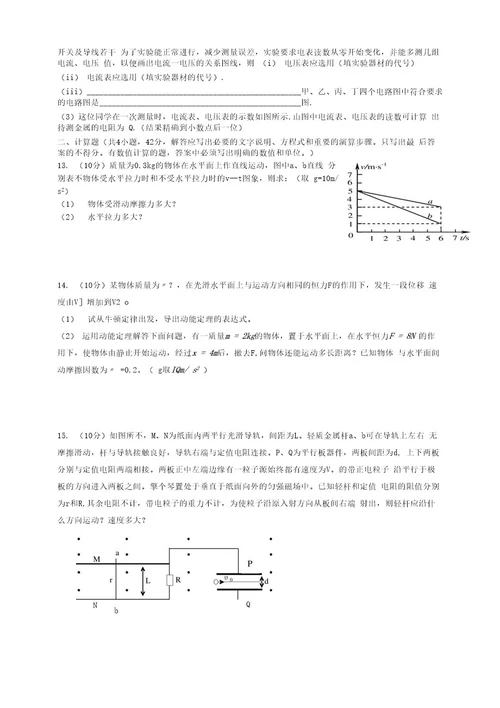 安徽省黄山市七校届高三上学期联考物理试题