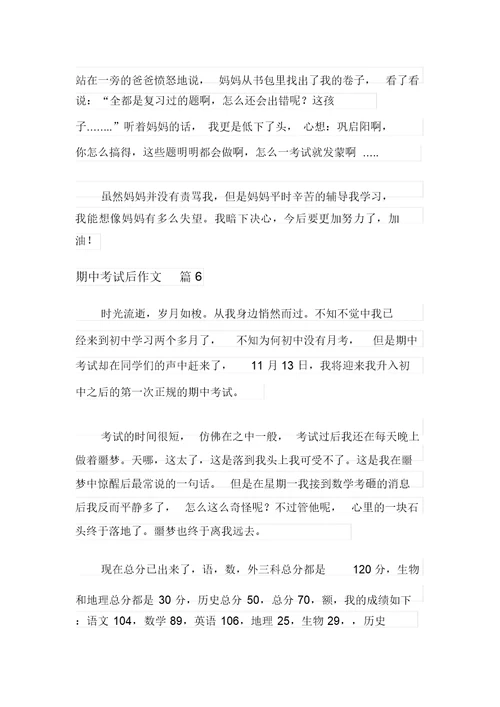 有关期中考试后作文锦集九篇